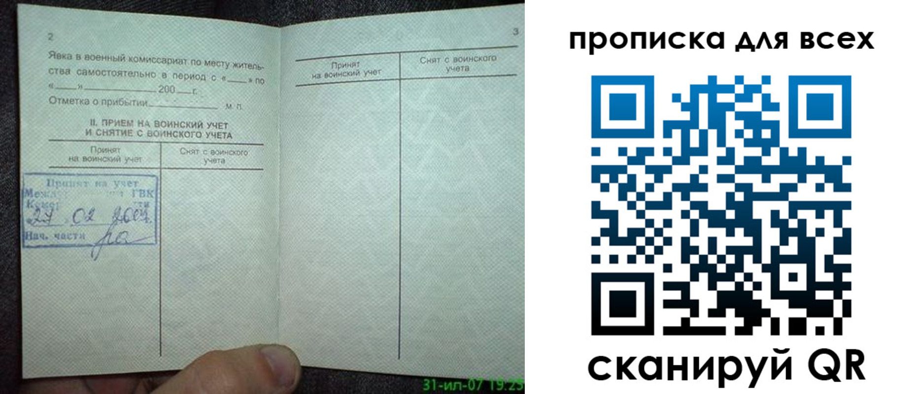 прописка законно в Карачаевске