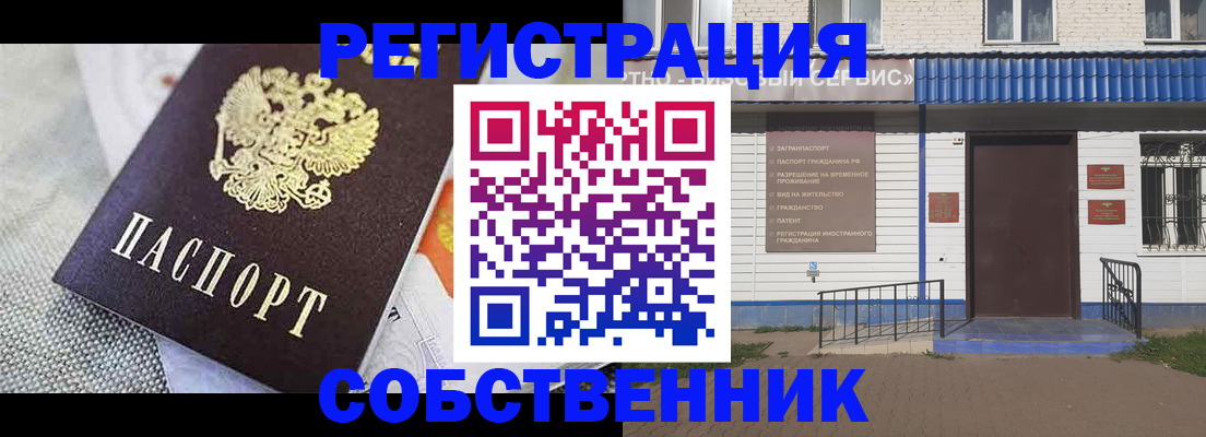 временная регистрация собственник в Карачаевске