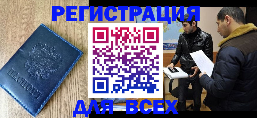 прописка штамп в Карачаевске